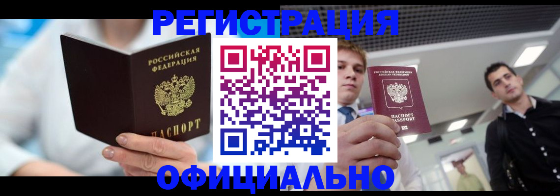 временная прописка в Катав-Ивановске